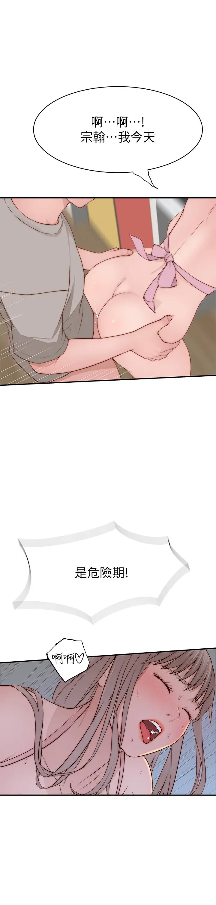 漫画《我们的特殊关系》外传第24张图