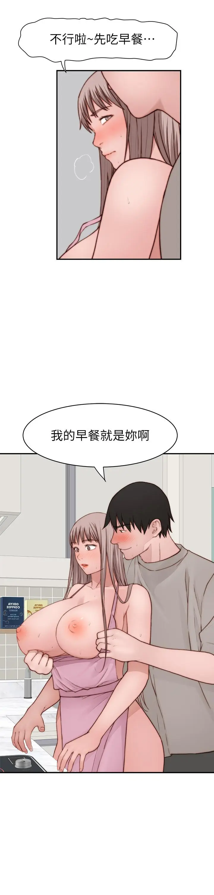 漫画《我们的特殊关系》外传第3张图