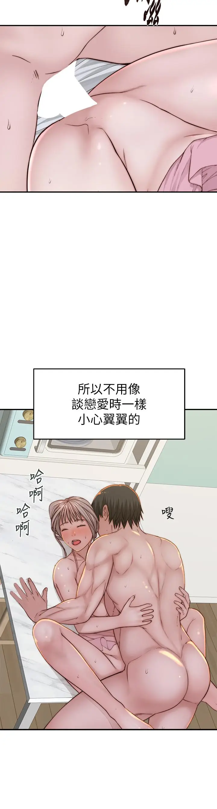 漫画《我们的特殊关系》外传第34张图