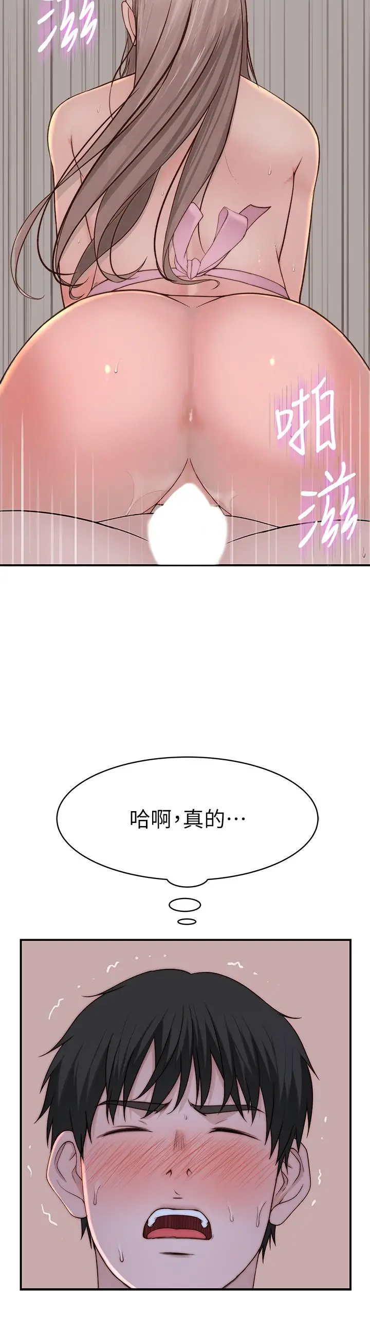 漫画《我们的特殊关系》外传第38张图