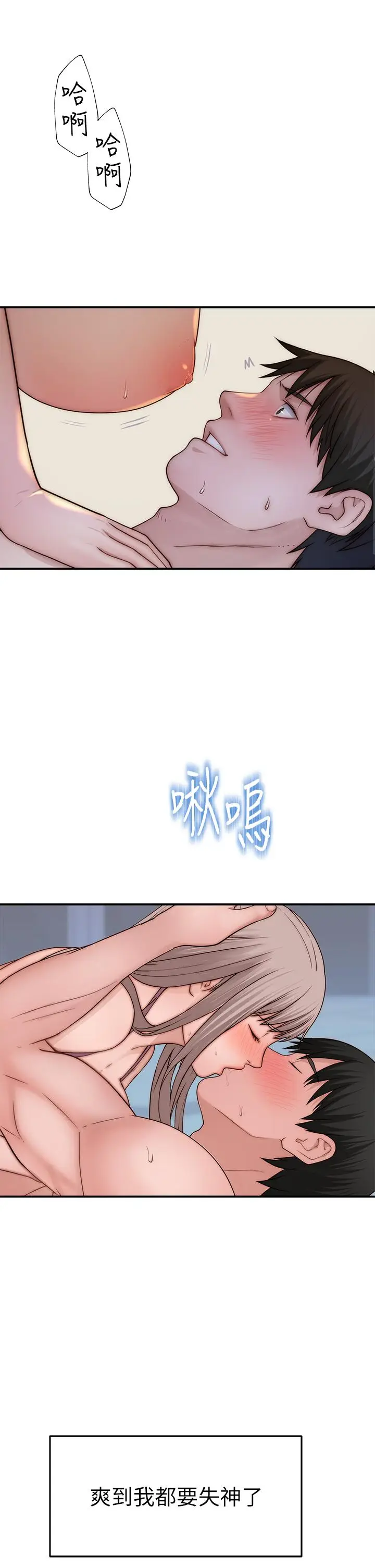 漫画《我们的特殊关系》外传第41张图