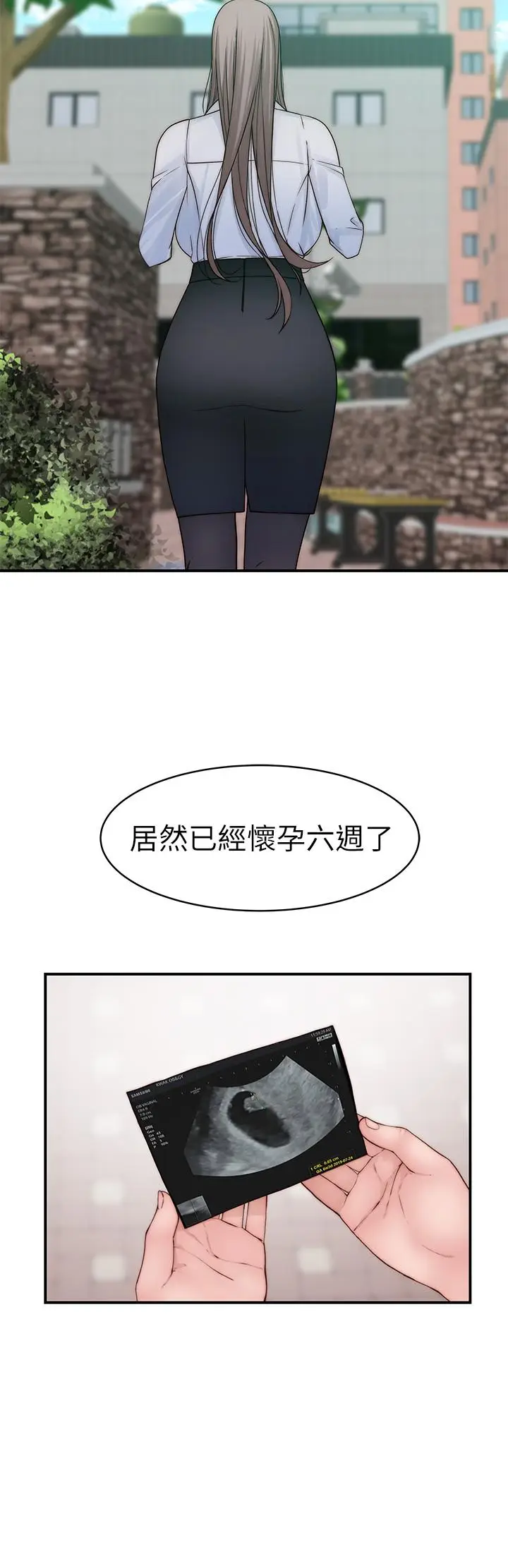 漫画《我们的特殊关系》外传第44张图