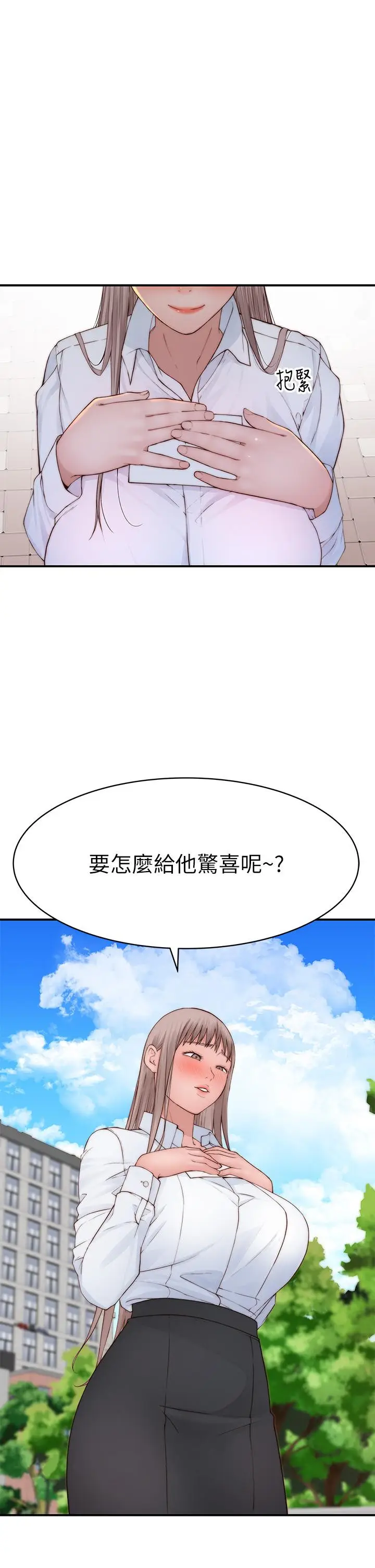漫画《我们的特殊关系》外传第45张图