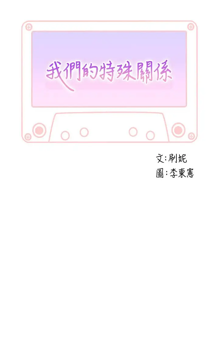 漫画《我们的特殊关系》外传第5张图