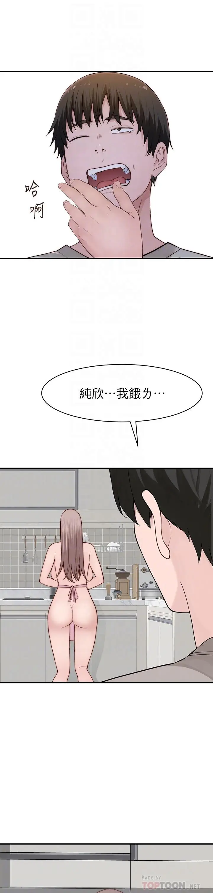 漫画《我们的特殊关系》外传第6张图