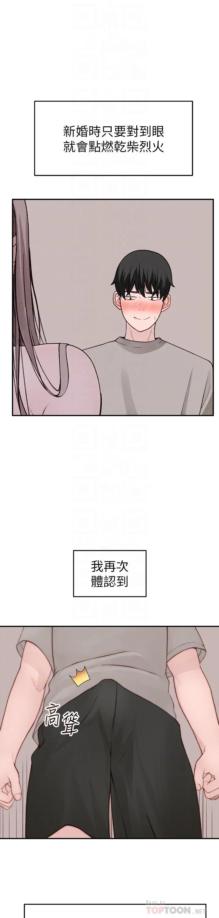 漫画《我们的特殊关系》外传第8张图