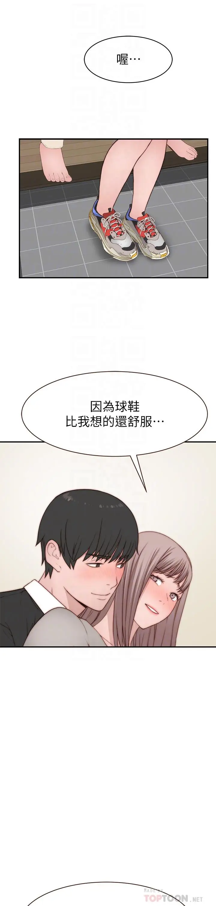 漫画《我们的特殊关系》外传第10张图