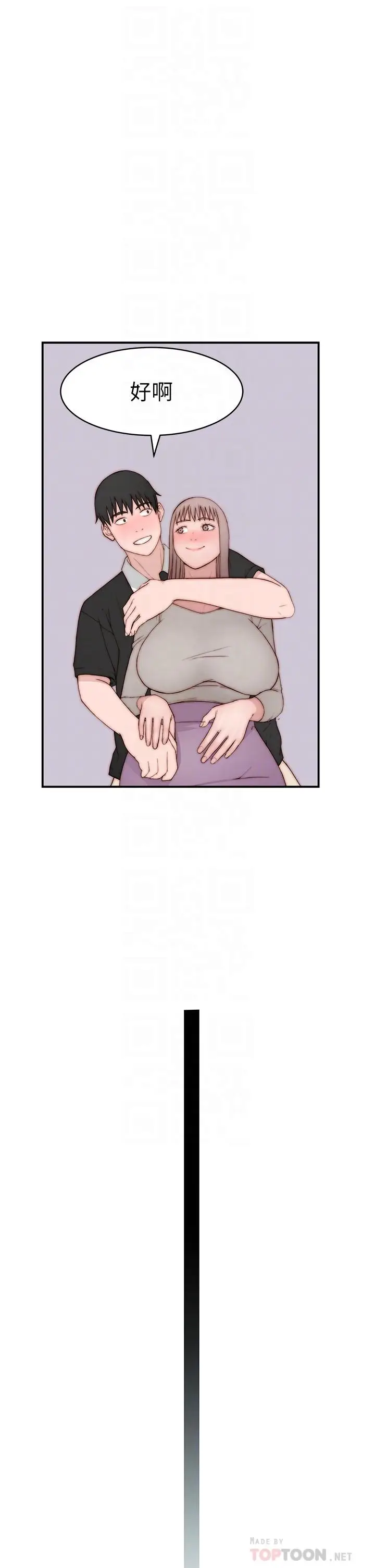 漫画《我们的特殊关系》外传第12张图