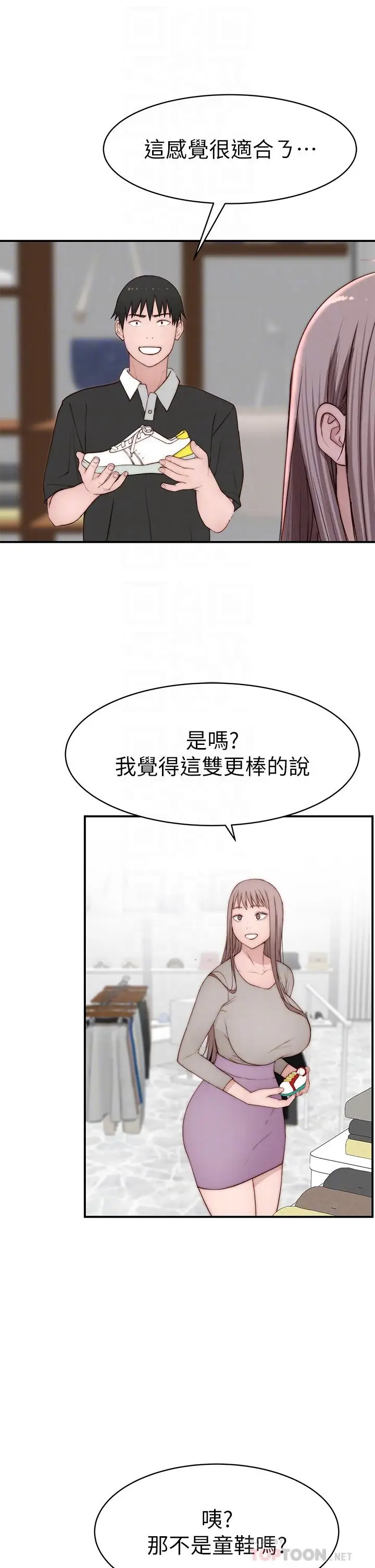 漫画《我们的特殊关系》外传第14张图