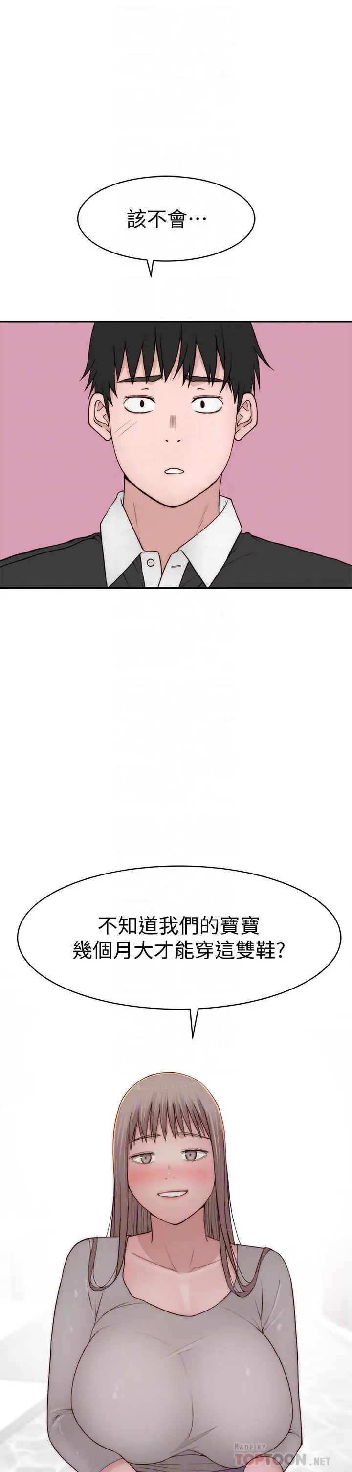 漫画《我们的特殊关系》外传第16张图