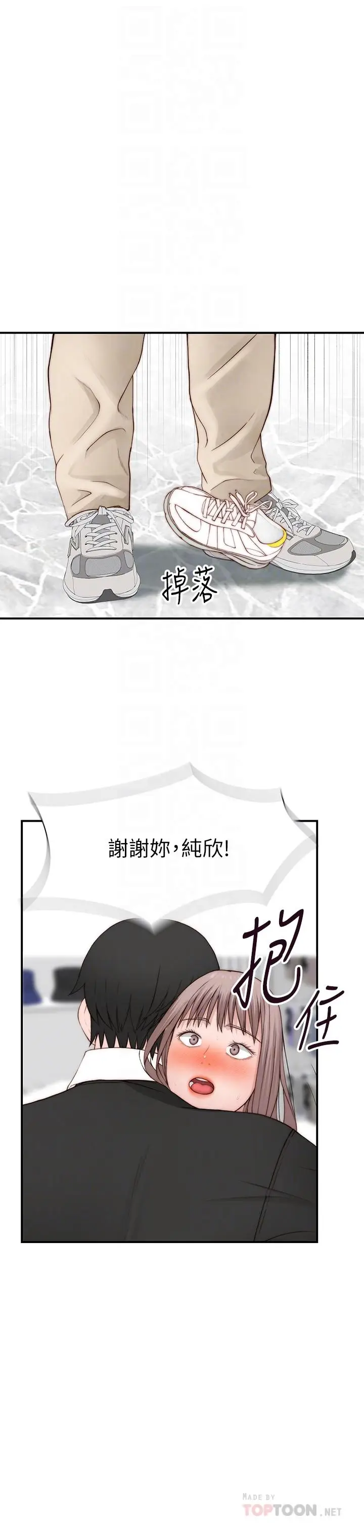 漫画《我们的特殊关系》外传第18张图