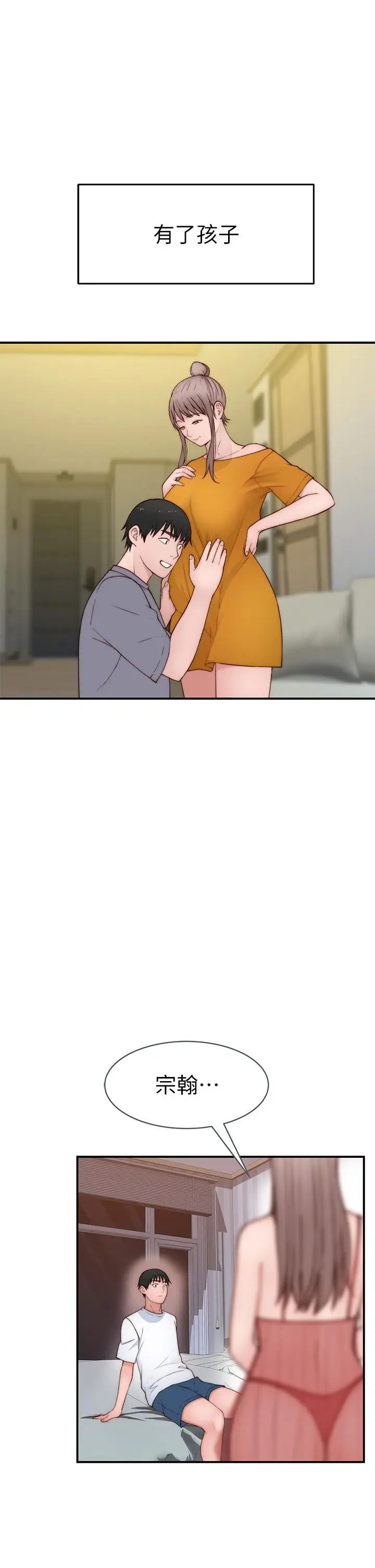 漫画《我们的特殊关系》外传第22张图