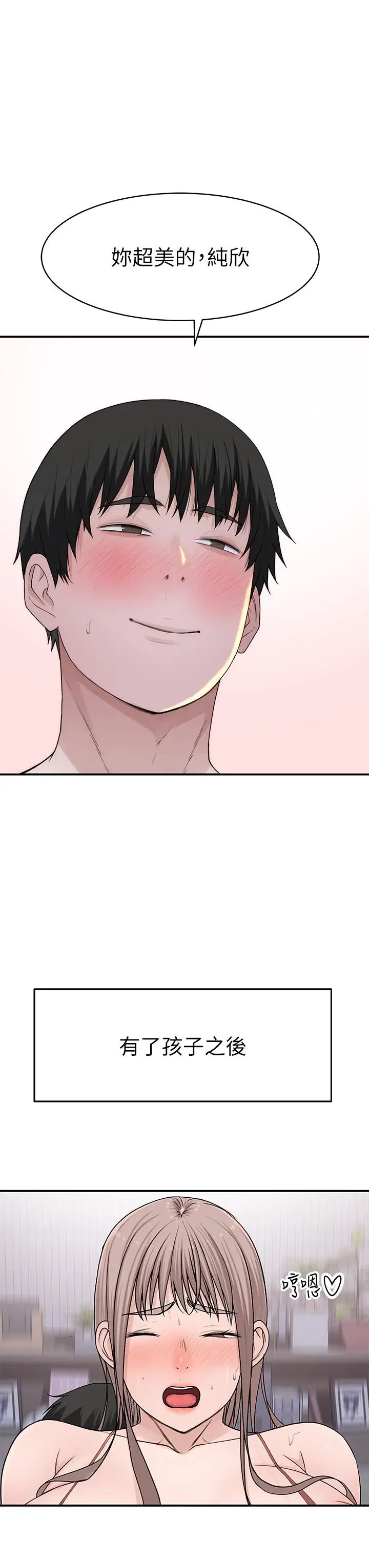 漫画《我们的特殊关系》外传第24张图
