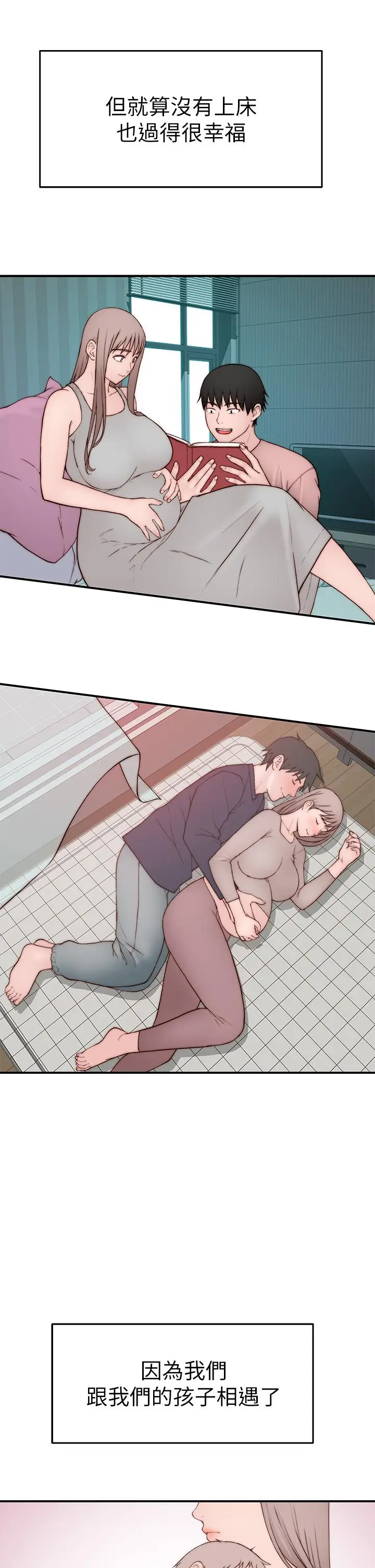 漫画《我们的特殊关系》外传第26张图