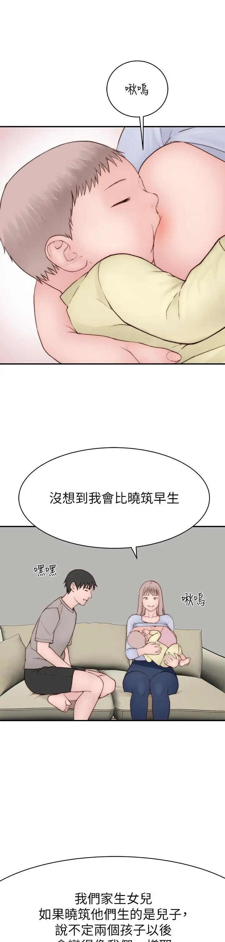 漫画《我们的特殊关系》外传第28张图