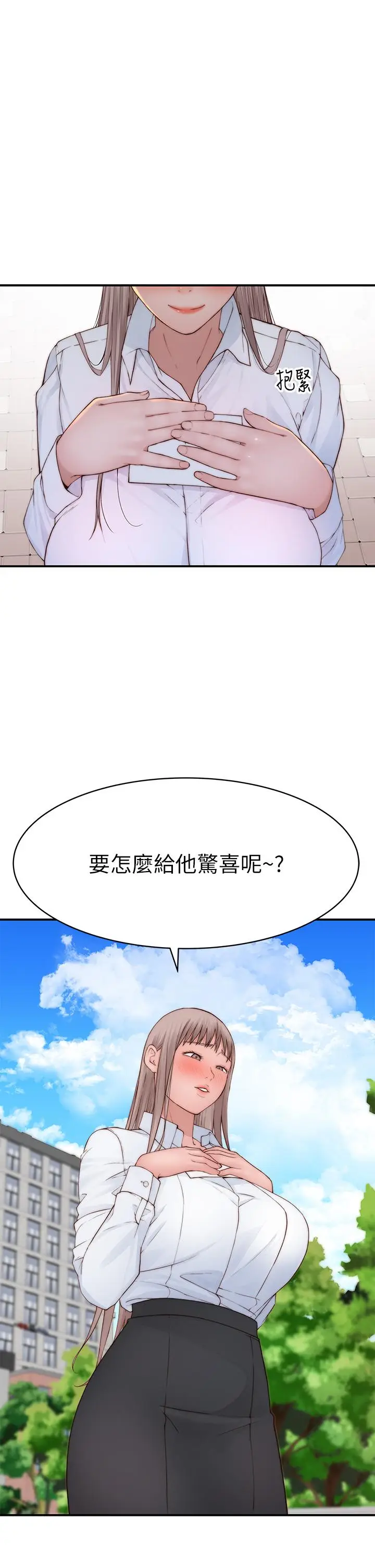漫画《我们的特殊关系》外传第3张图