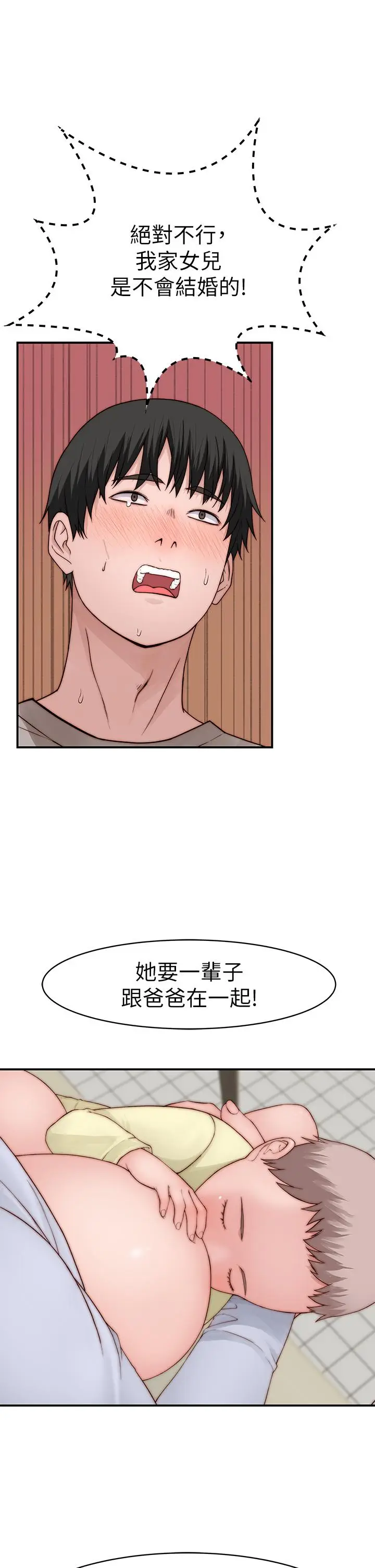 漫画《我们的特殊关系》外传第30张图