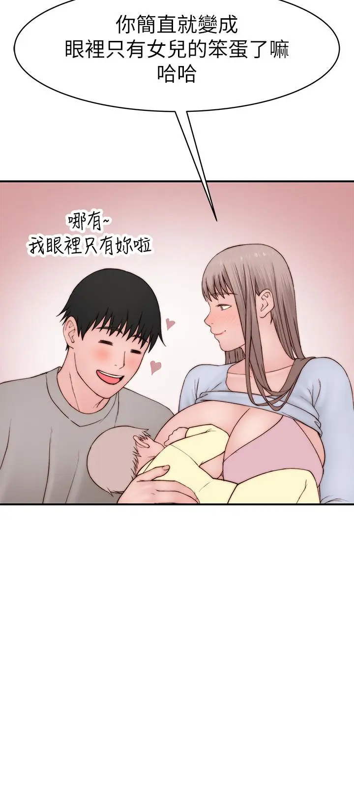 漫画《我们的特殊关系》外传第31张图