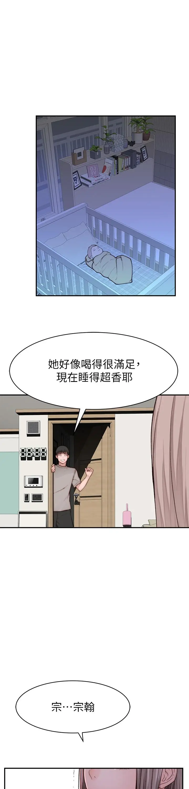 漫画《我们的特殊关系》外传第34张图