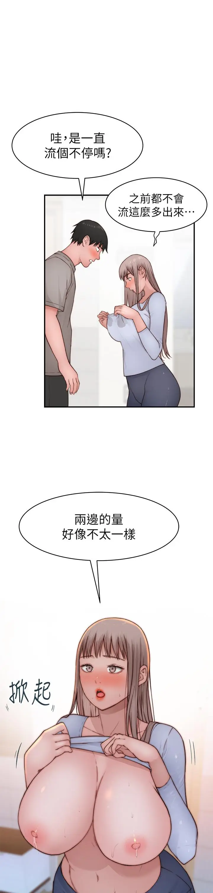 漫画《我们的特殊关系》外传第36张图