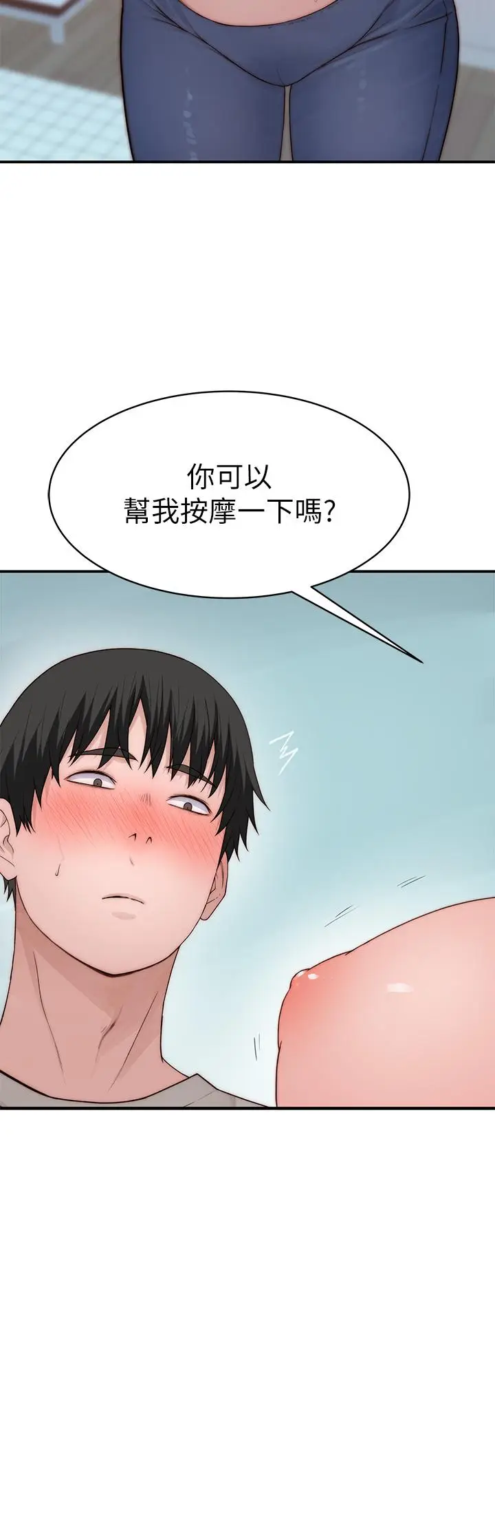 漫画《我们的特殊关系》外传第37张图