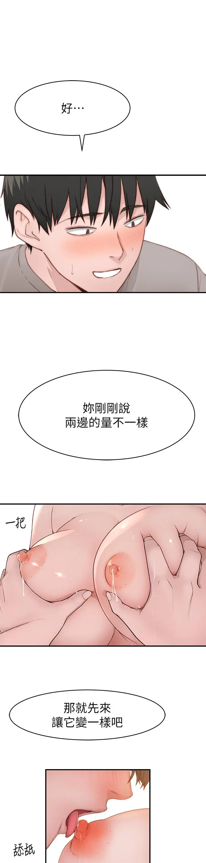 漫画《我们的特殊关系》外传第38张图