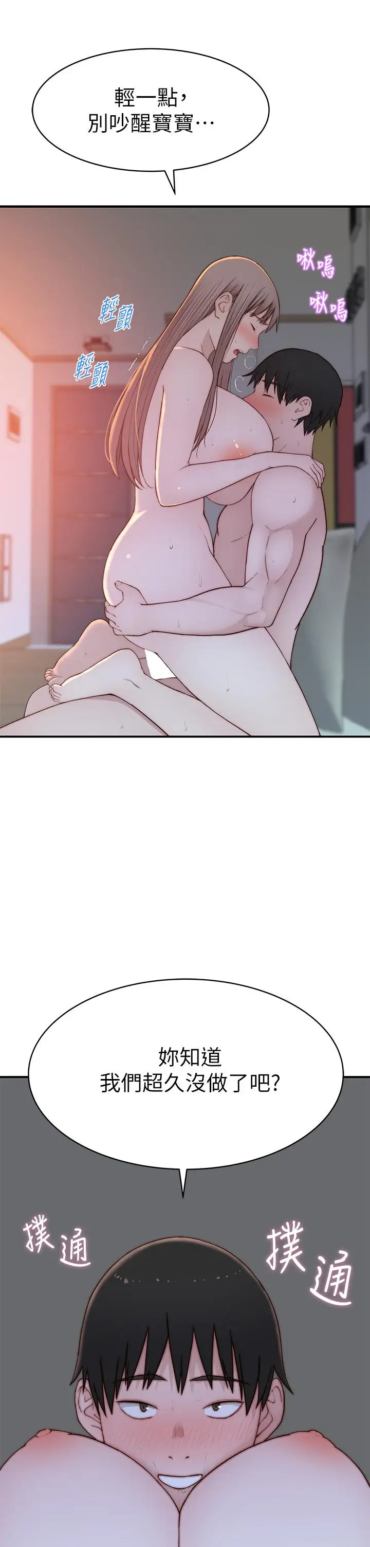 漫画《我们的特殊关系》外传第42张图
