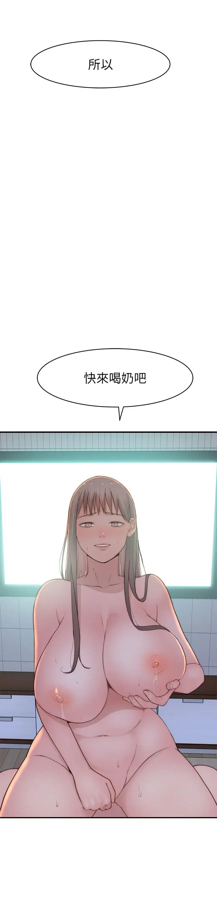 漫画《我们的特殊关系》外传第44张图