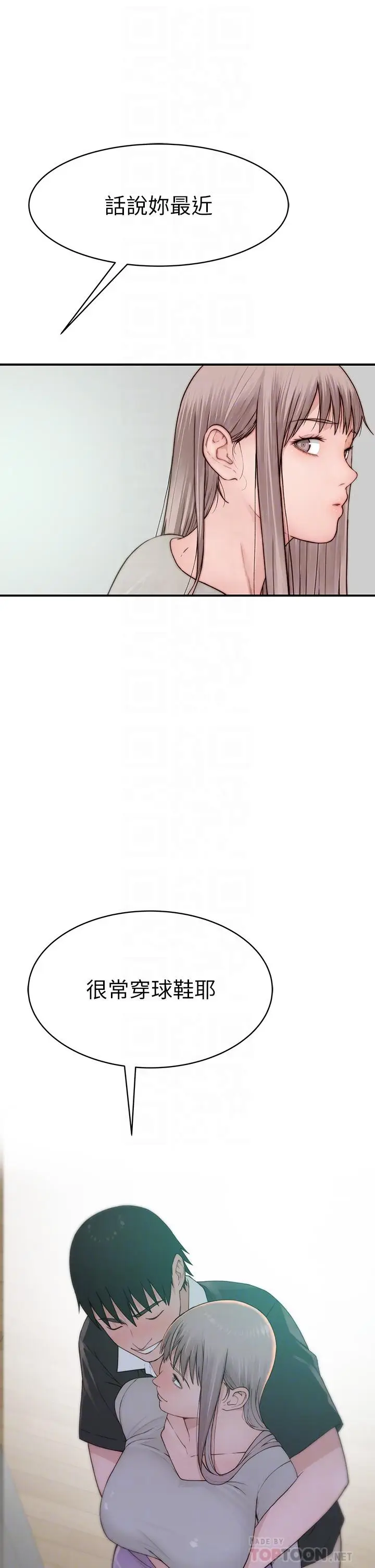 漫画《我们的特殊关系》外传第8张图