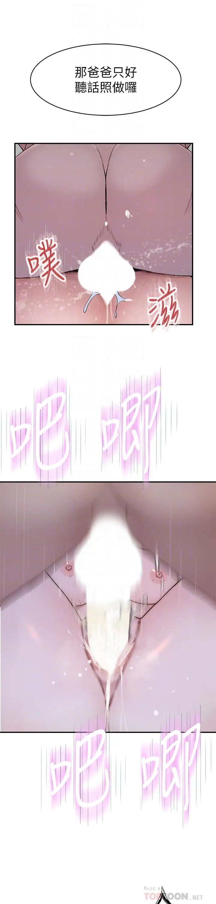 漫画《我们的特殊关系》外传第12张图