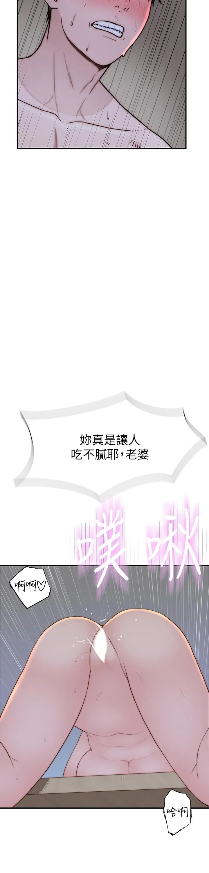 漫画《我们的特殊关系》外传第17张图