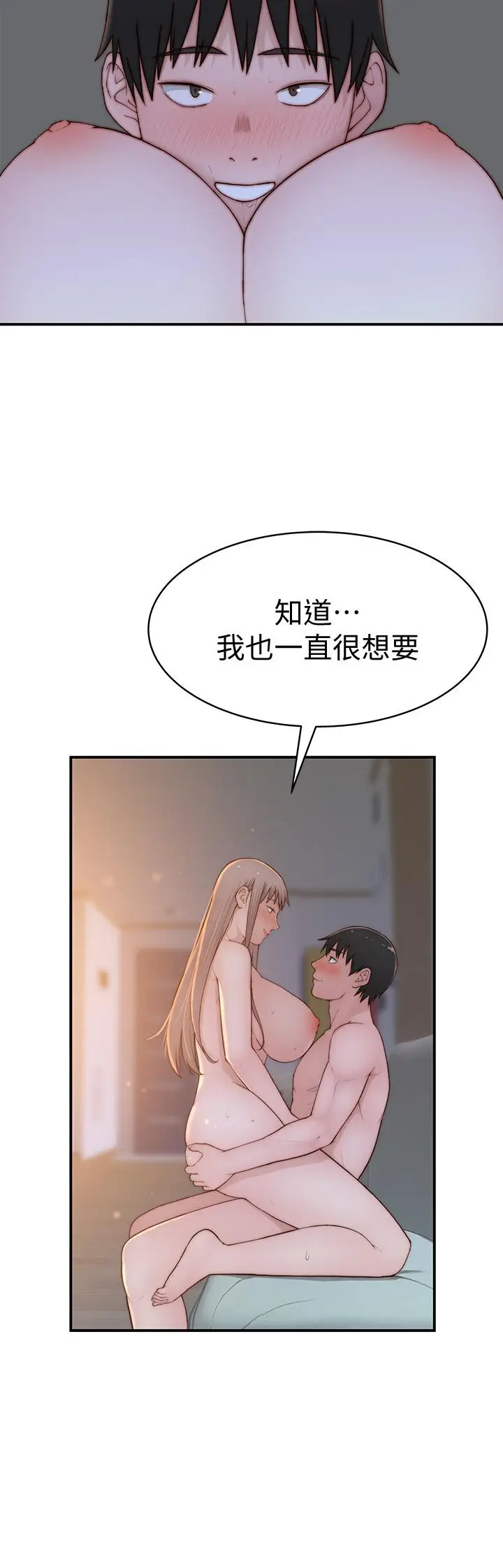 漫画《我们的特殊关系》外传第2张图