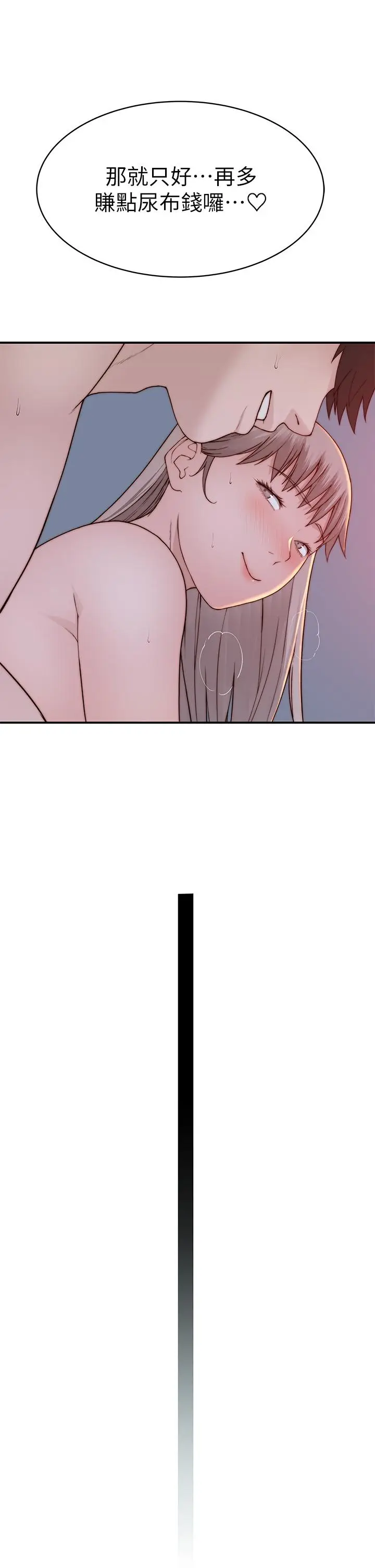 漫画《我们的特殊关系》外传第24张图