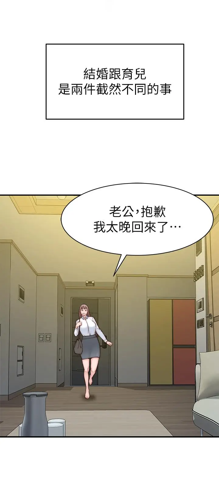 漫画《我们的特殊关系》外传第25张图