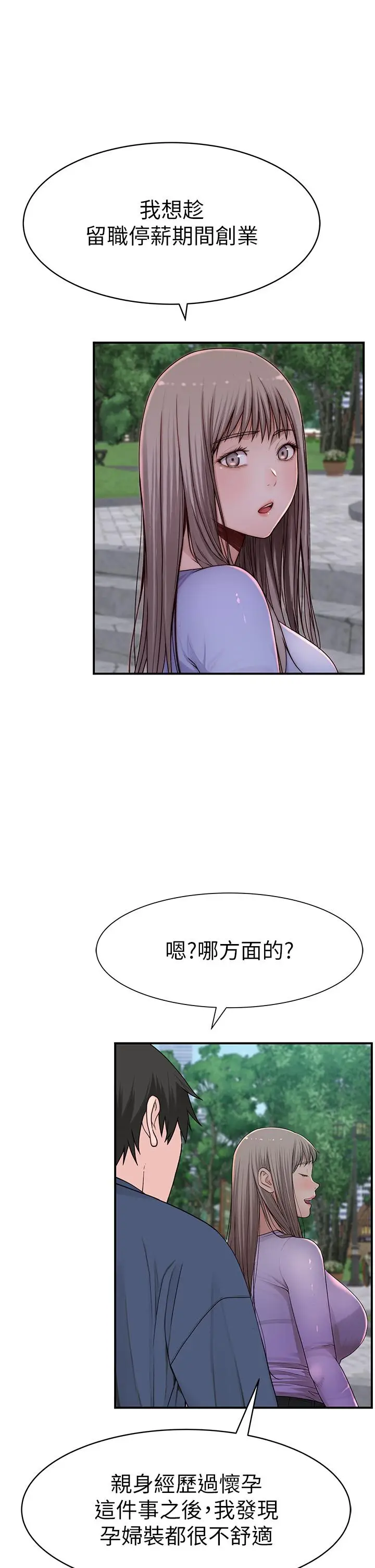 漫画《我们的特殊关系》外传第28张图