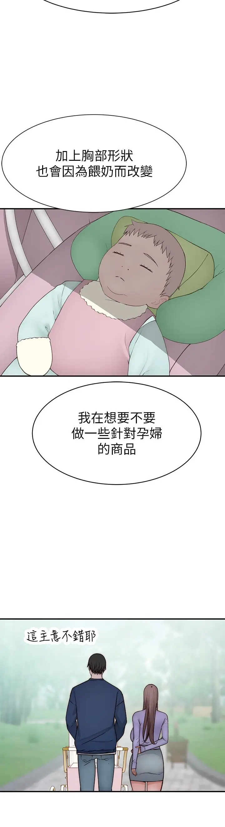 漫画《我们的特殊关系》外传第29张图