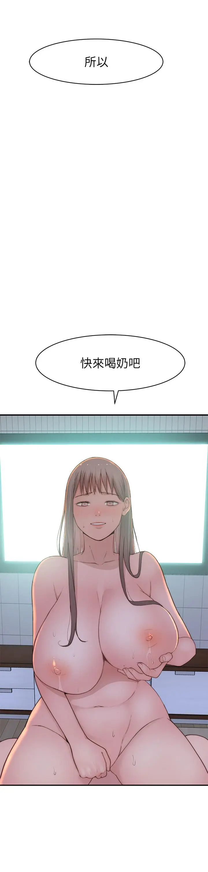 漫画《我们的特殊关系》外传第3张图