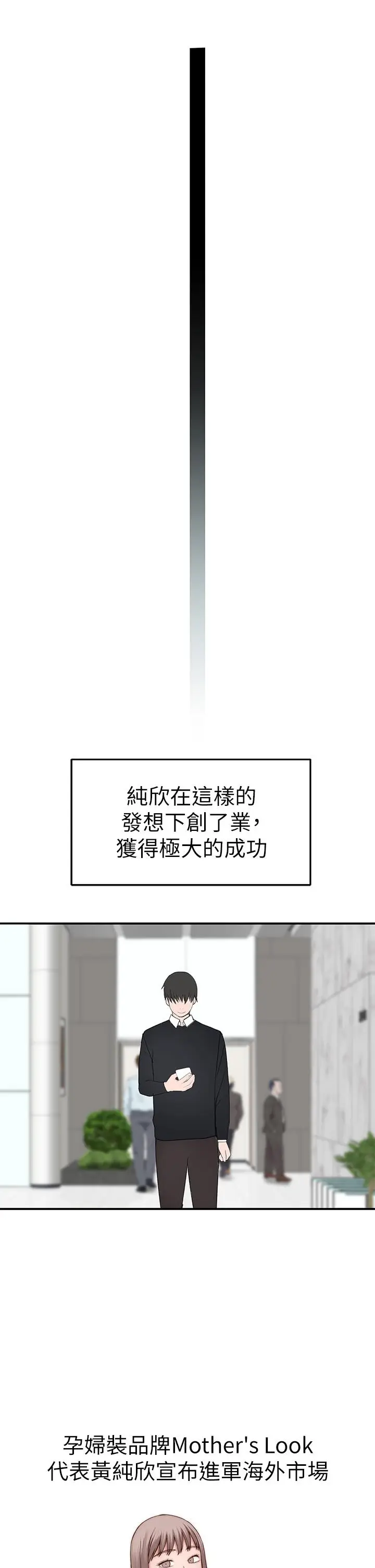 漫画《我们的特殊关系》外传第30张图