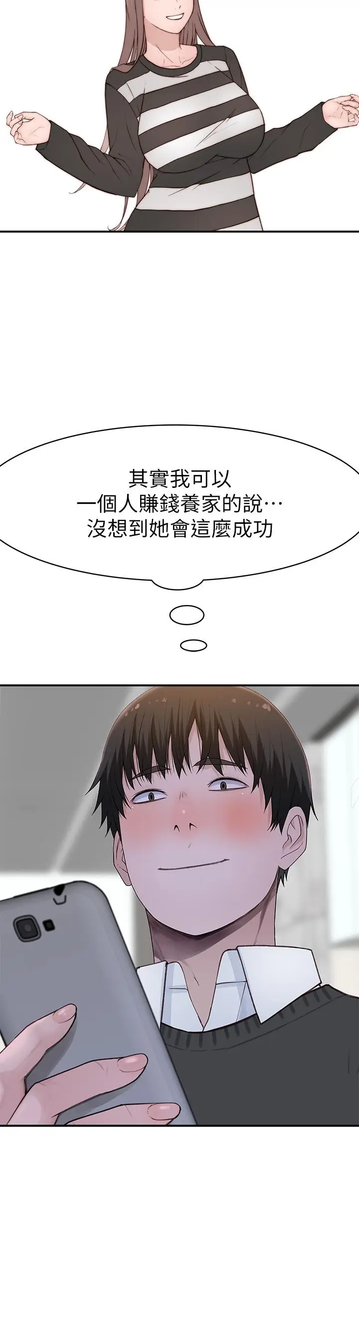 漫画《我们的特殊关系》外传第31张图
