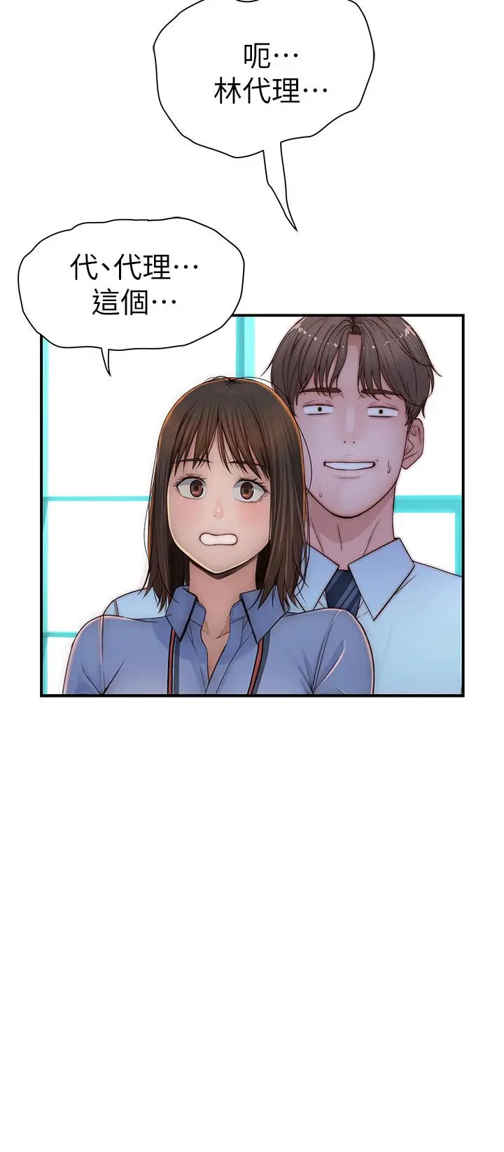 漫画《我们的特殊关系》外传第33张图