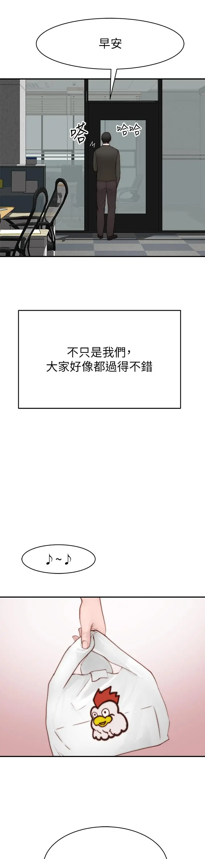 漫画《我们的特殊关系》外传第34张图