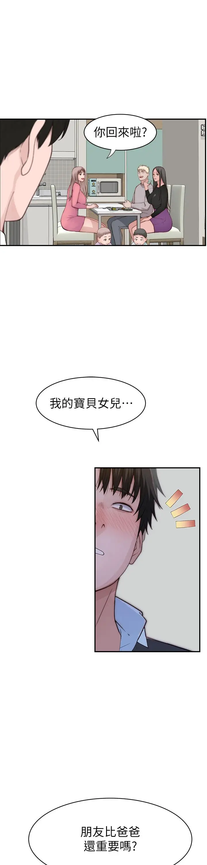 漫画《我们的特殊关系》外传第36张图