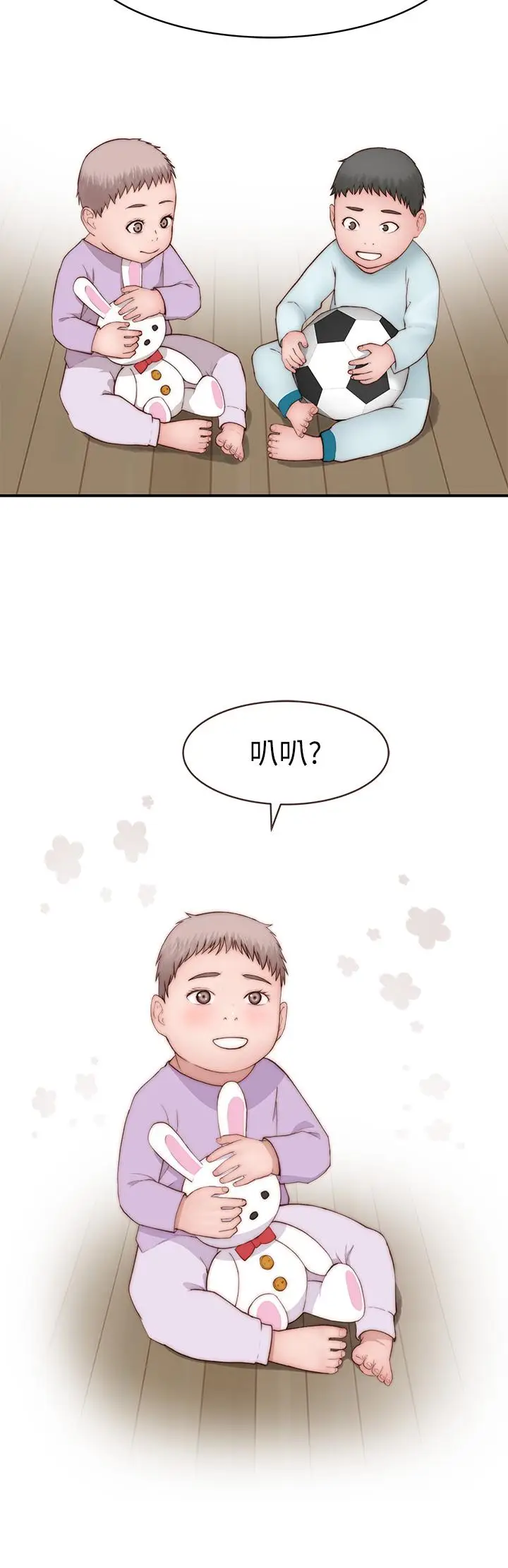 漫画《我们的特殊关系》外传第37张图