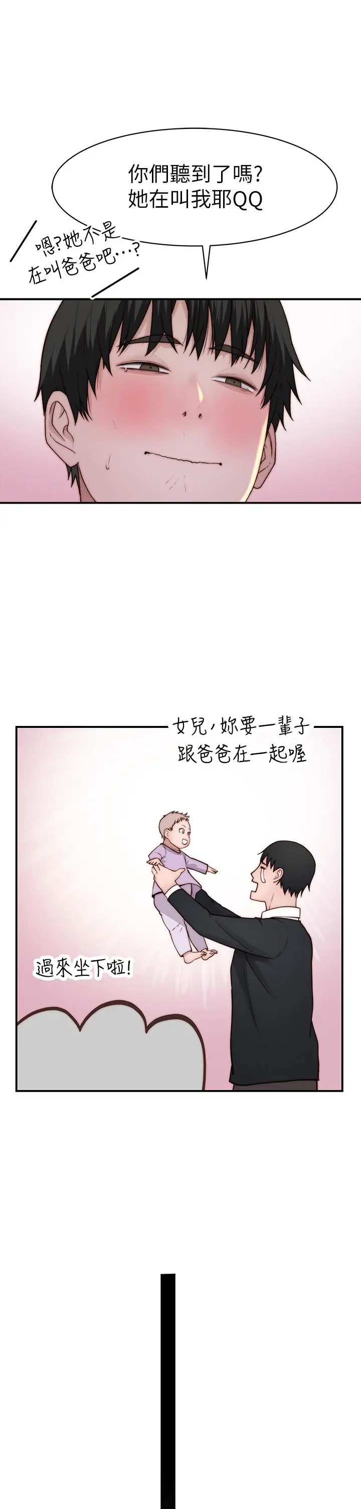 漫画《我们的特殊关系》外传第38张图