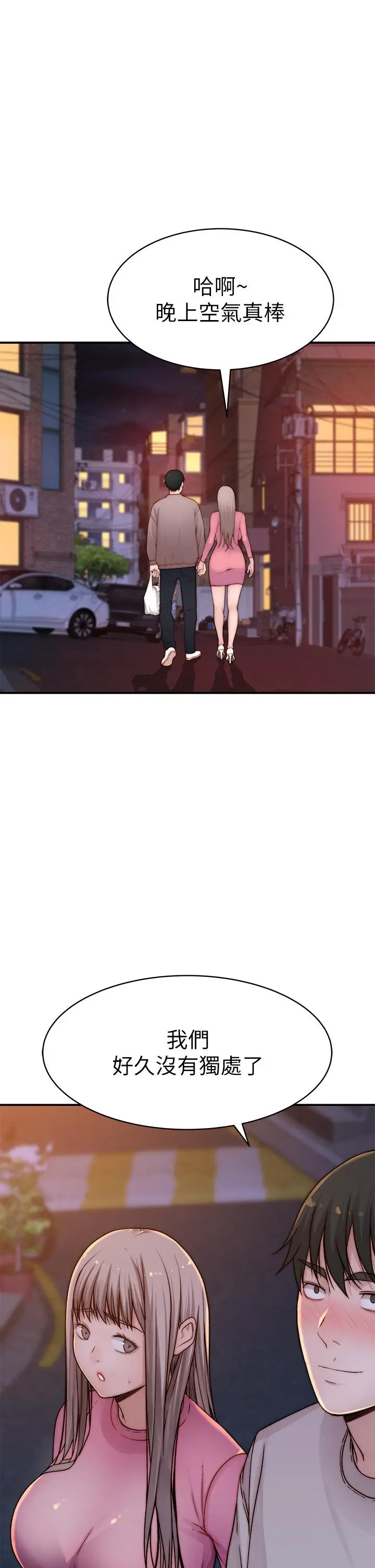 漫画《我们的特殊关系》外传第40张图