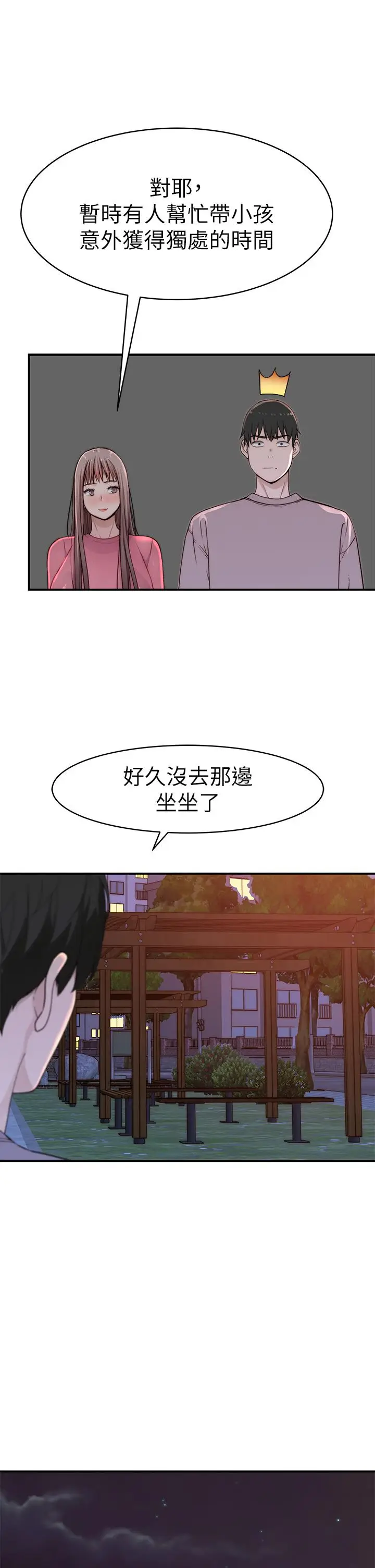 漫画《我们的特殊关系》外传第42张图