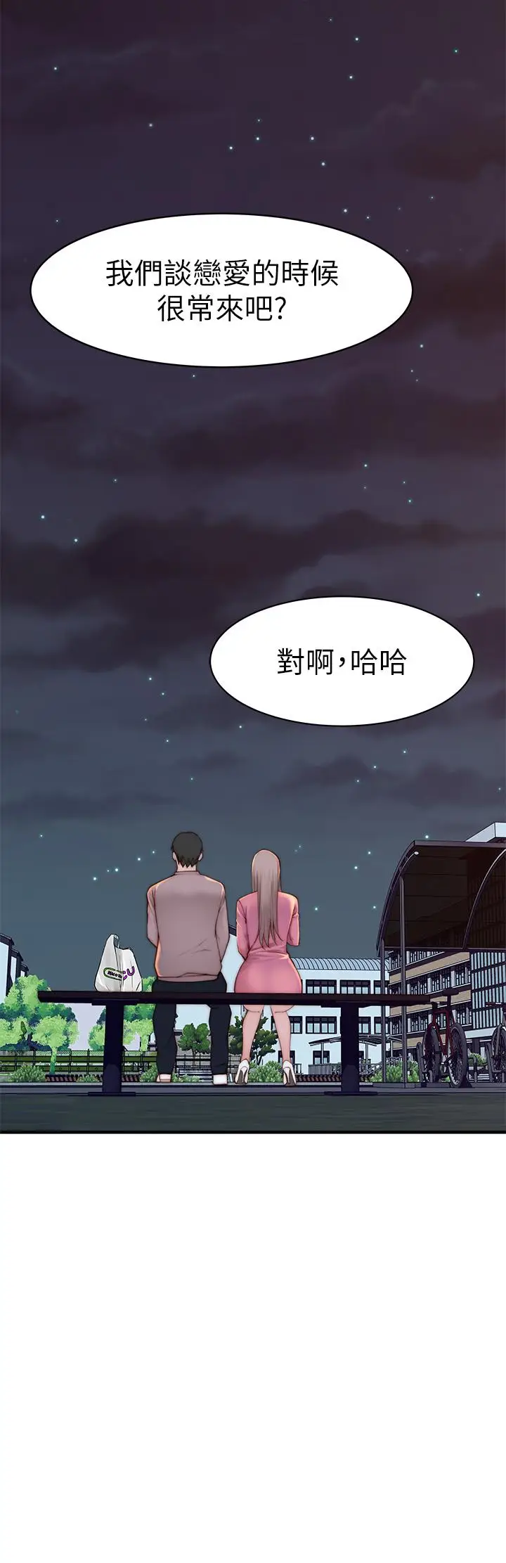 漫画《我们的特殊关系》外传第43张图