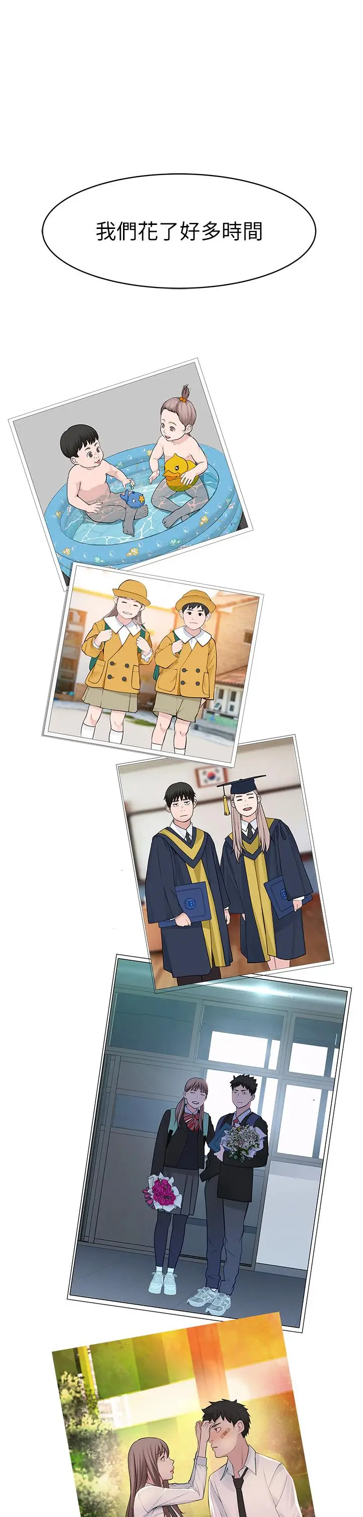 漫画《我们的特殊关系》外传第45张图