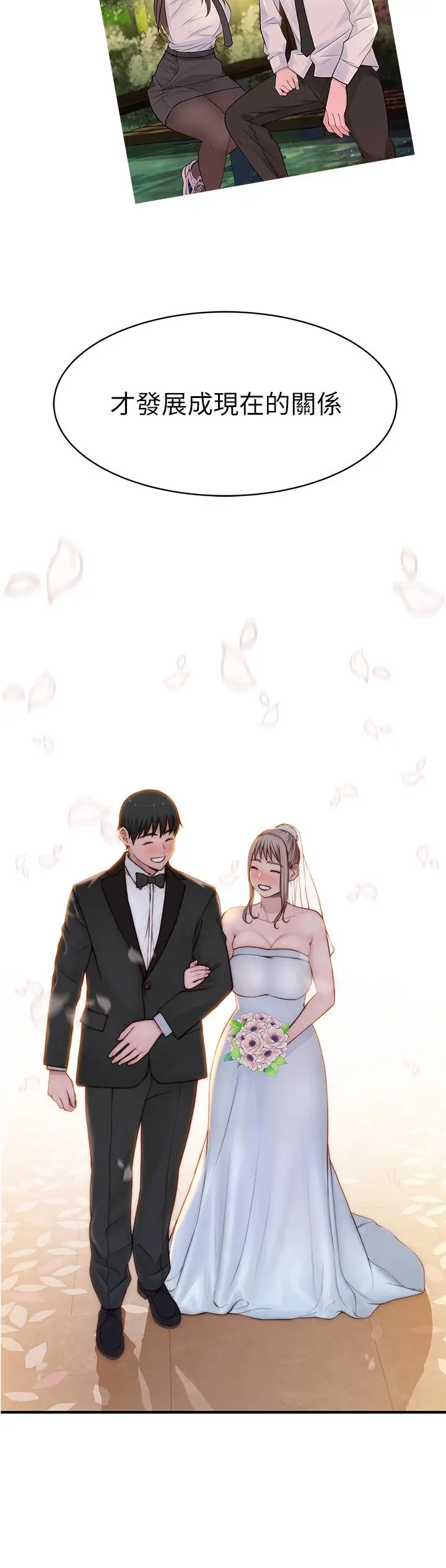 漫画《我们的特殊关系》外传第46张图