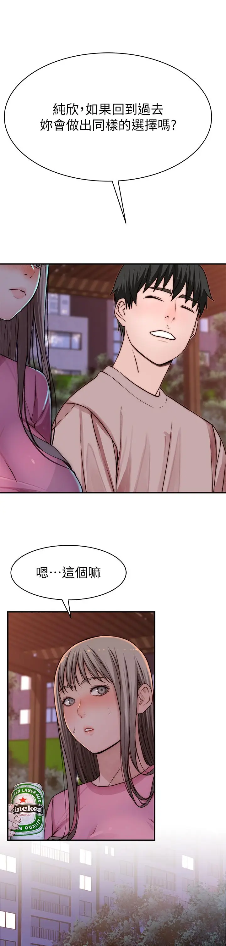 漫画《我们的特殊关系》外传第47张图